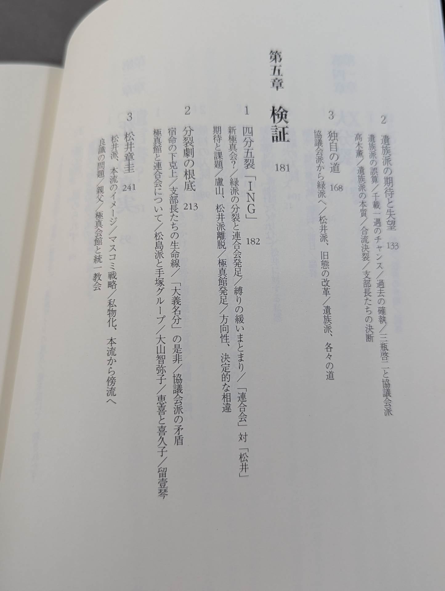 実録!!極真大乱 大山倍達の死と､全国各派の真実