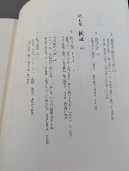 実録!!極真大乱 大山倍達の死と､全国各派の真実