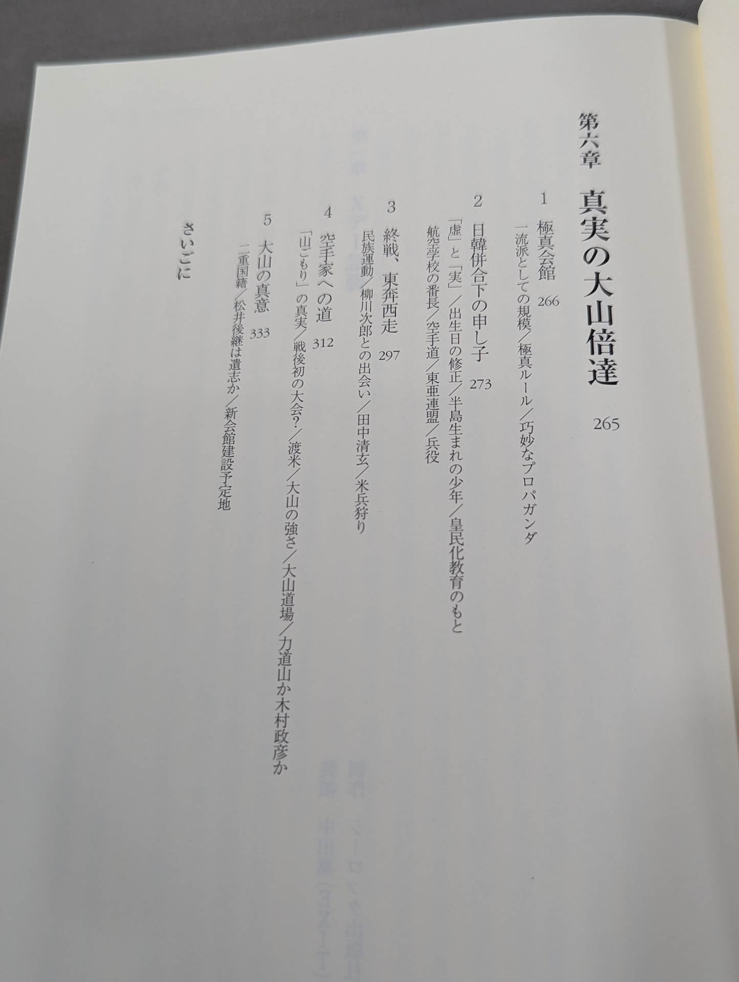 実録!!極真大乱 大山倍達の死と､全国各派の真実