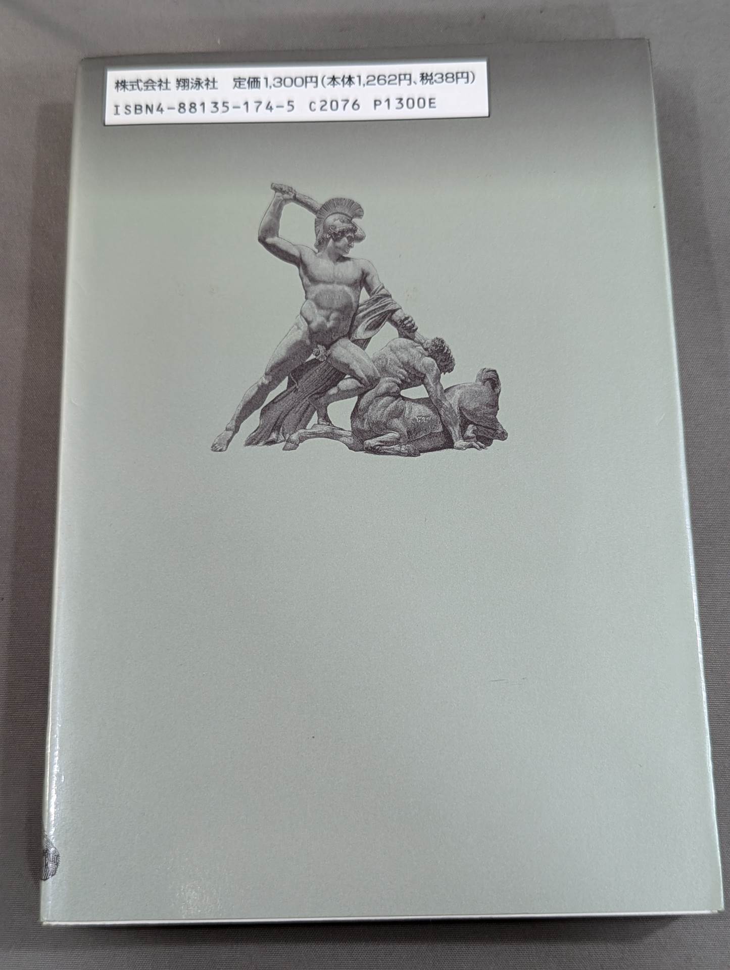 ｢ケンカ｣の聖書(バイブル) 一般市民のための護身実践ハンドブック