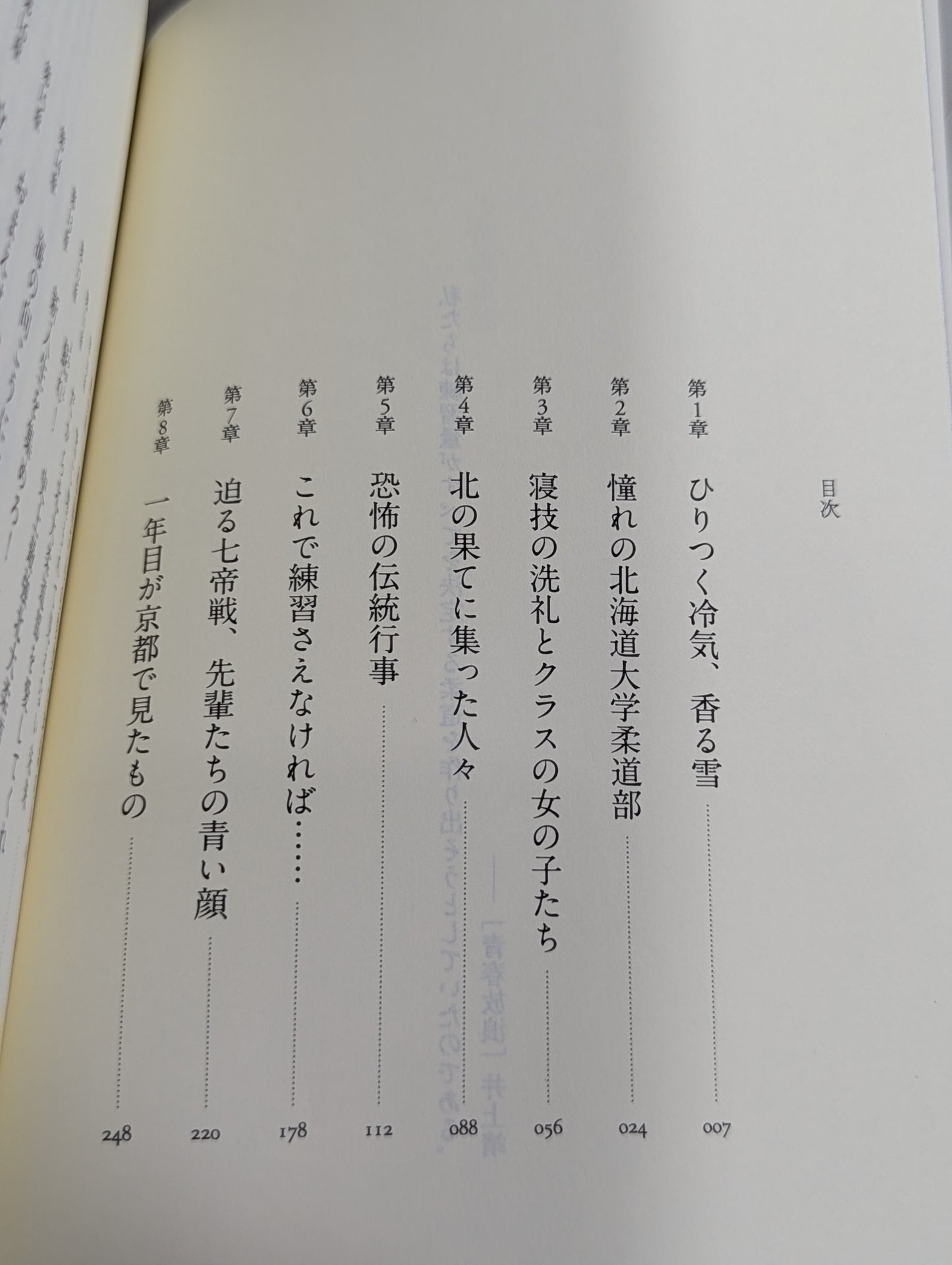 七帝柔道記