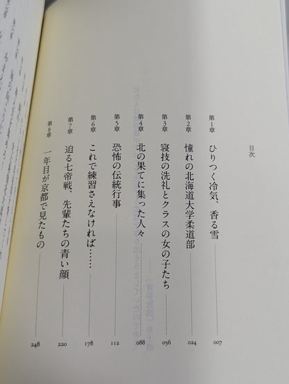 七帝柔道記