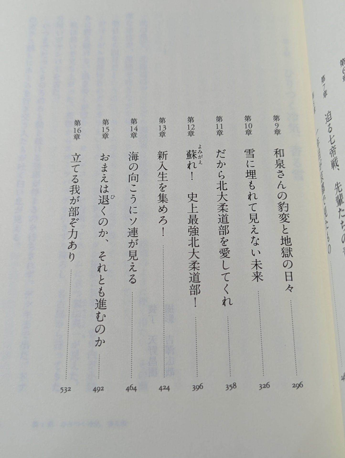 七帝柔道記