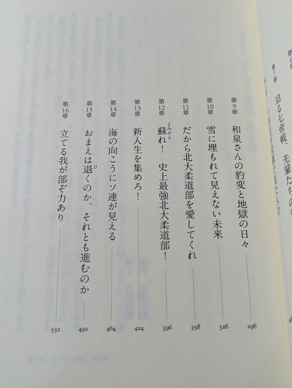 七帝柔道記