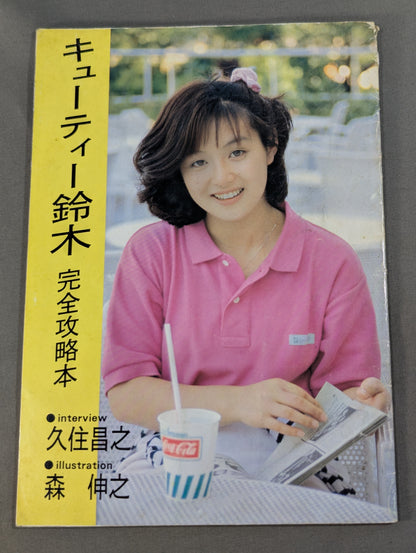 【hand signed autograph】 Cutie Suzuki Complete Strategy Guide