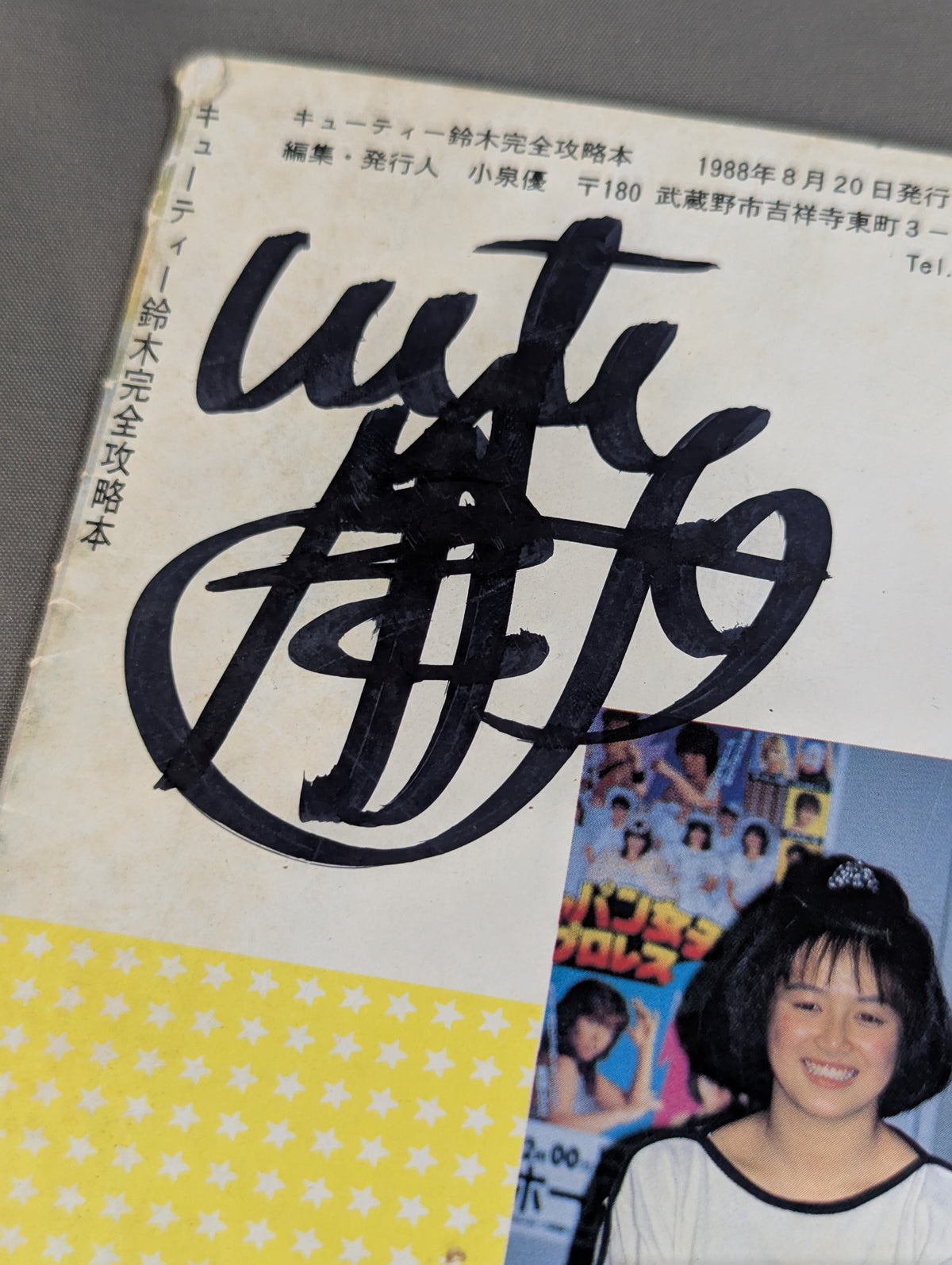 【hand signed autograph】 Cutie Suzuki Complete Strategy Guide