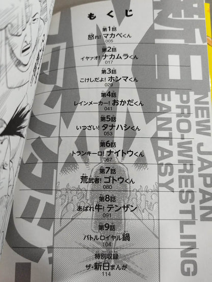 新日ファンタジー①
