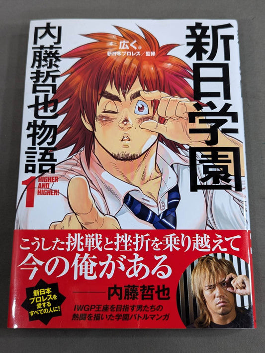New Japan Gakuen Tetsuya Naito Story 1