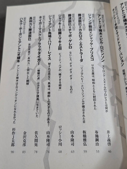 別冊宝島スペシャル 昭和プロレス!名勝負列伝