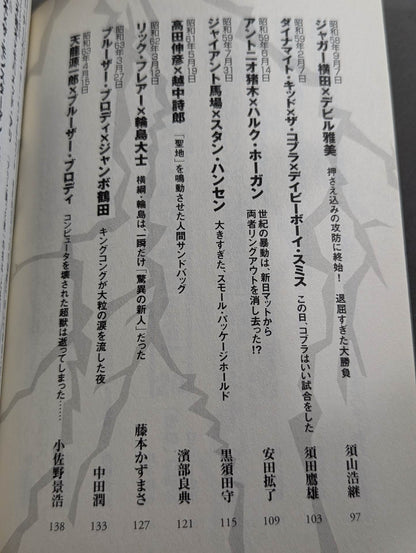 別冊宝島スペシャル 昭和プロレス!名勝負列伝