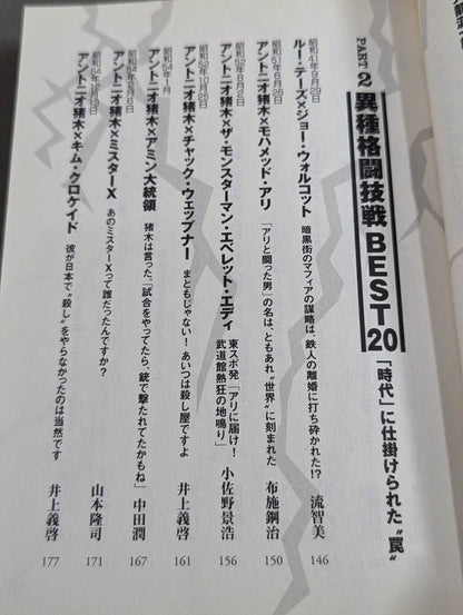 別冊宝島スペシャル 昭和プロレス!名勝負列伝