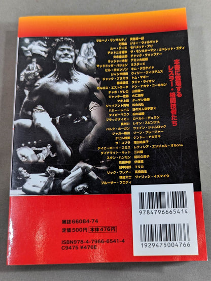 別冊宝島スペシャル 昭和プロレス!名勝負列伝