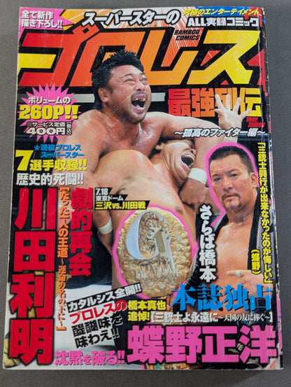 Superstar Pro Wrestling Strongest Retsuden ~Lone Fighter~