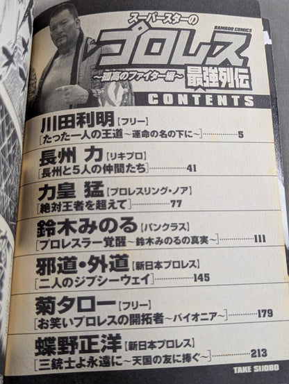 Superstar Pro Wrestling Strongest Retsuden ~Lone Fighter~