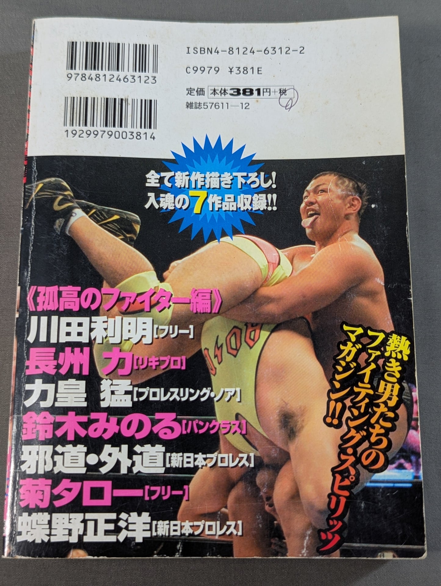 Superstar Pro Wrestling Strongest Retsuden ~Lone Fighter~