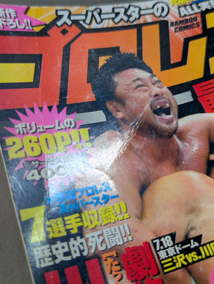 Superstar Pro Wrestling Strongest Retsuden ~Lone Fighter~
