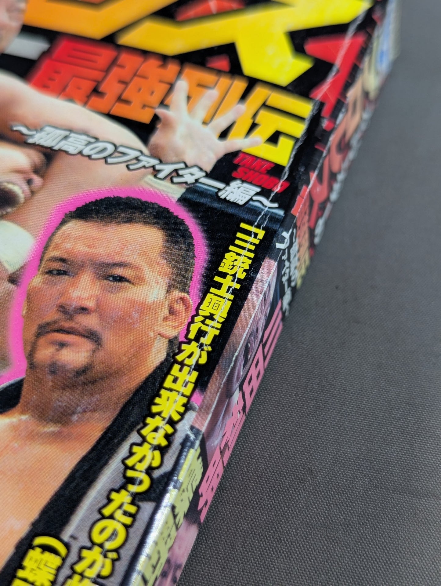 Superstar Pro Wrestling Strongest Retsuden ~Lone Fighter~