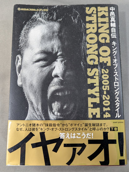 Shinsuke Nakamura  Autobiography King of Strong Style 2005-2014 Volume 2