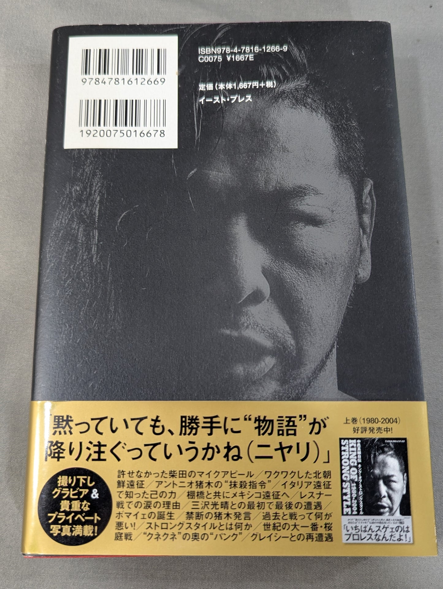 Shinsuke Nakamura  Autobiography King of Strong Style 2005-2014 Volume 2