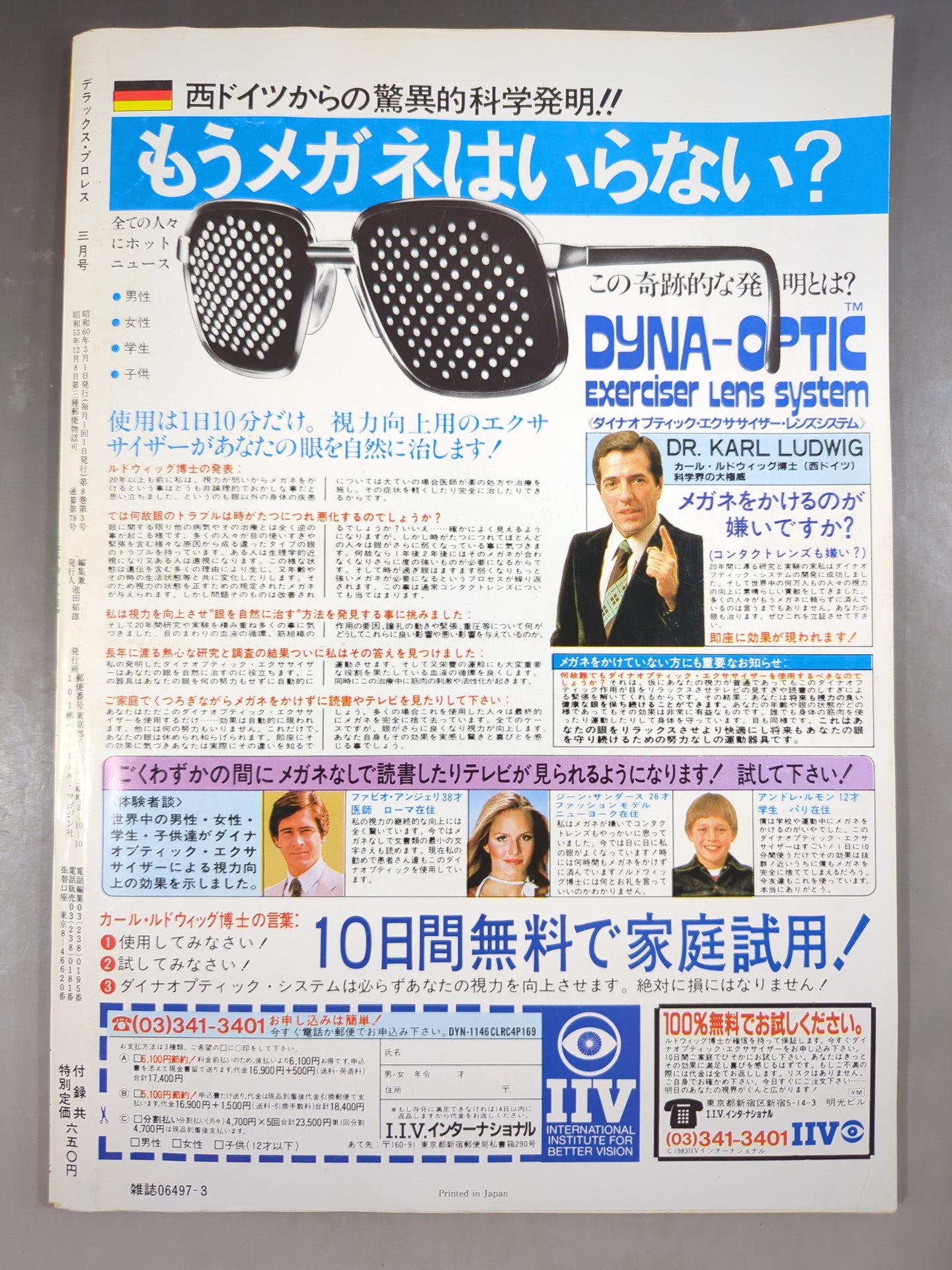 デラックスプロレス 1985年3月号