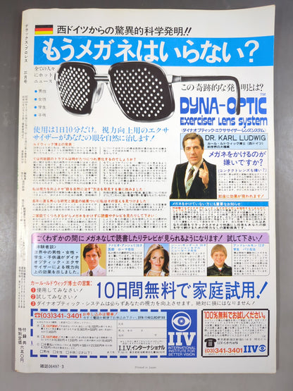 デラックスプロレス 1985年3月号