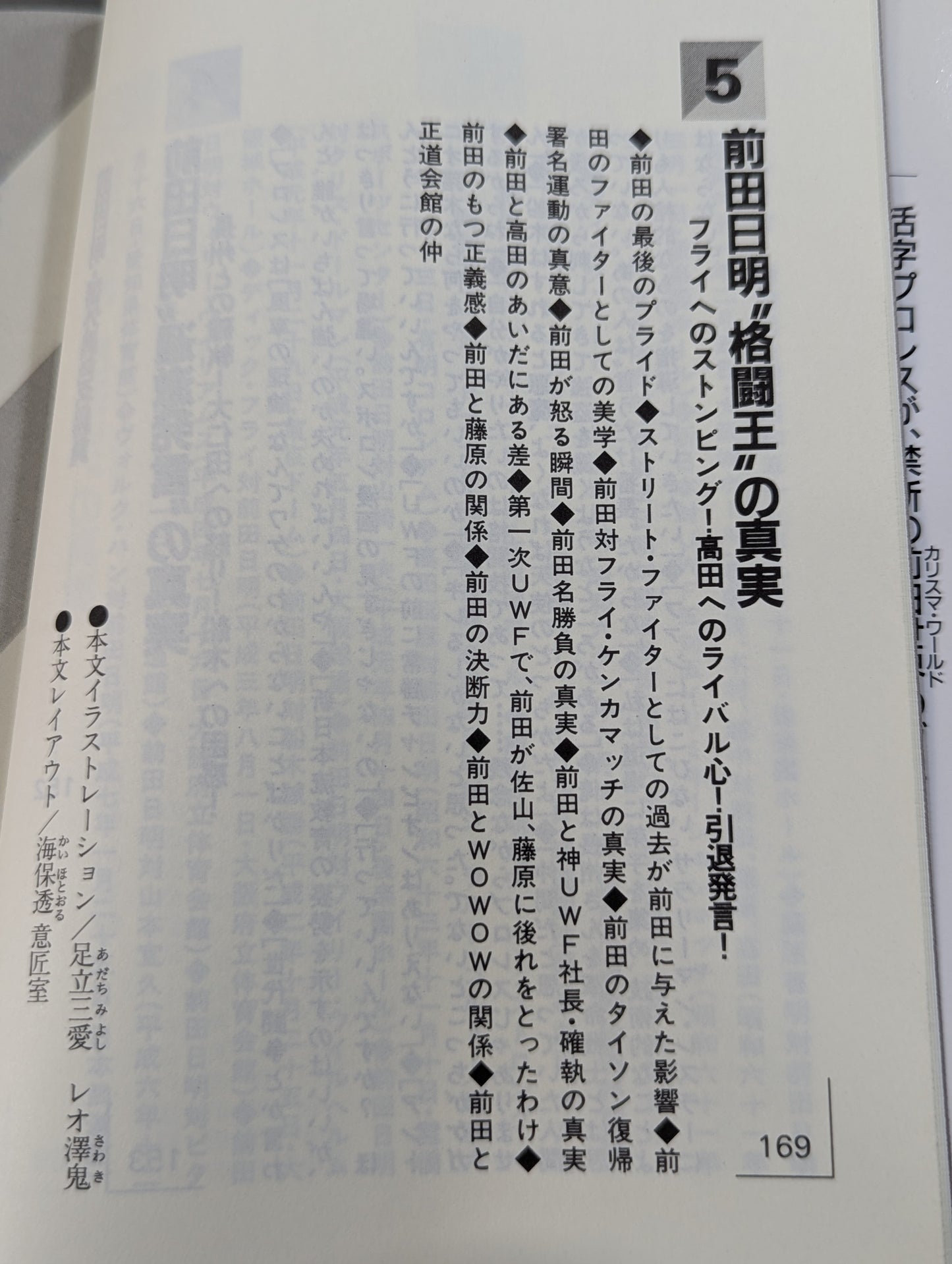 ポケットブック90 最後のカリスマ・レスラー 前田日明の真実