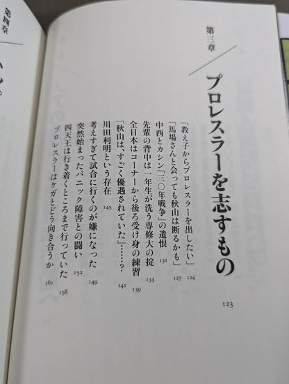 【ブロマイド付】巨星を継ぐもの