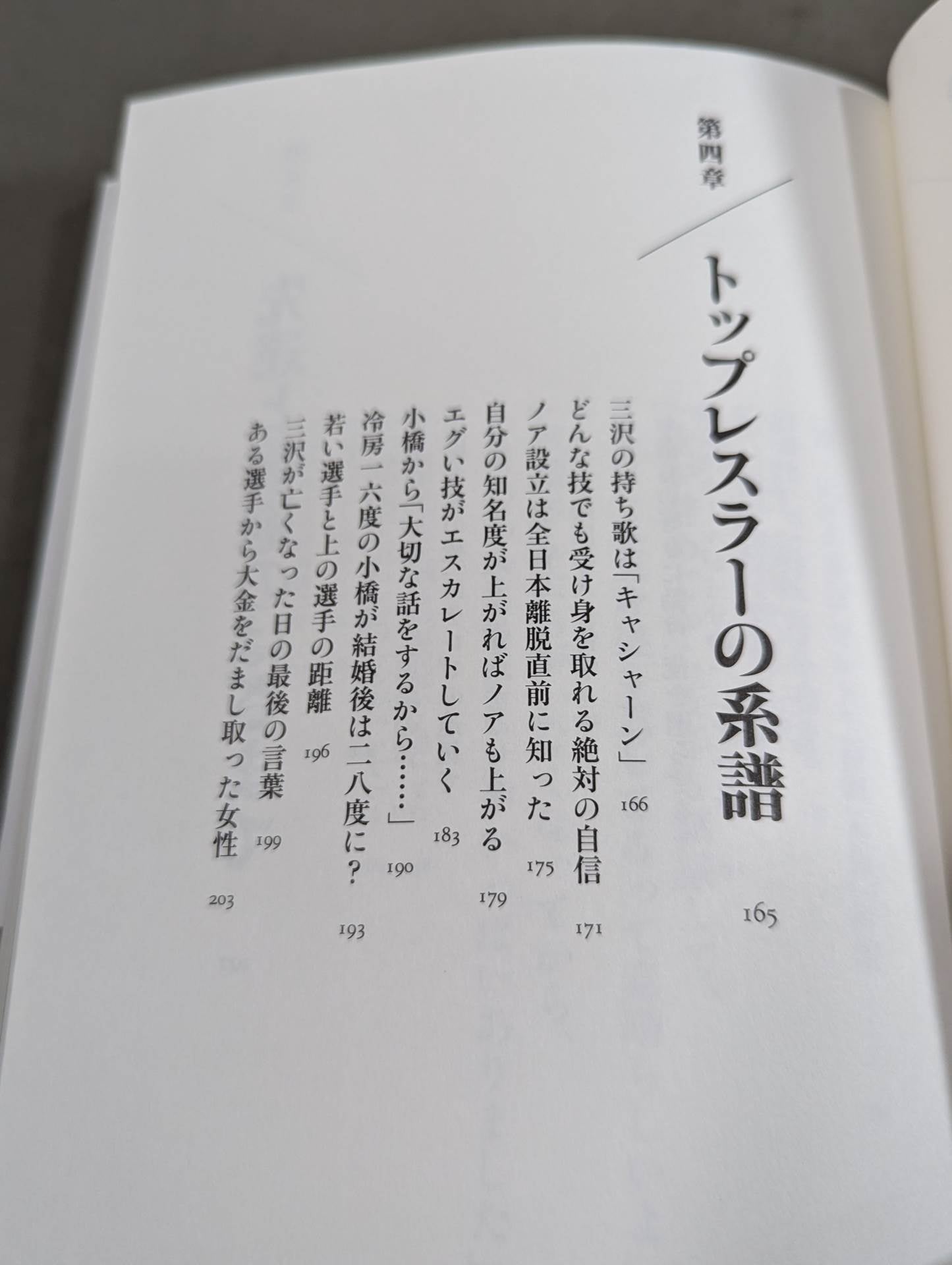 【ブロマイド付】巨星を継ぐもの