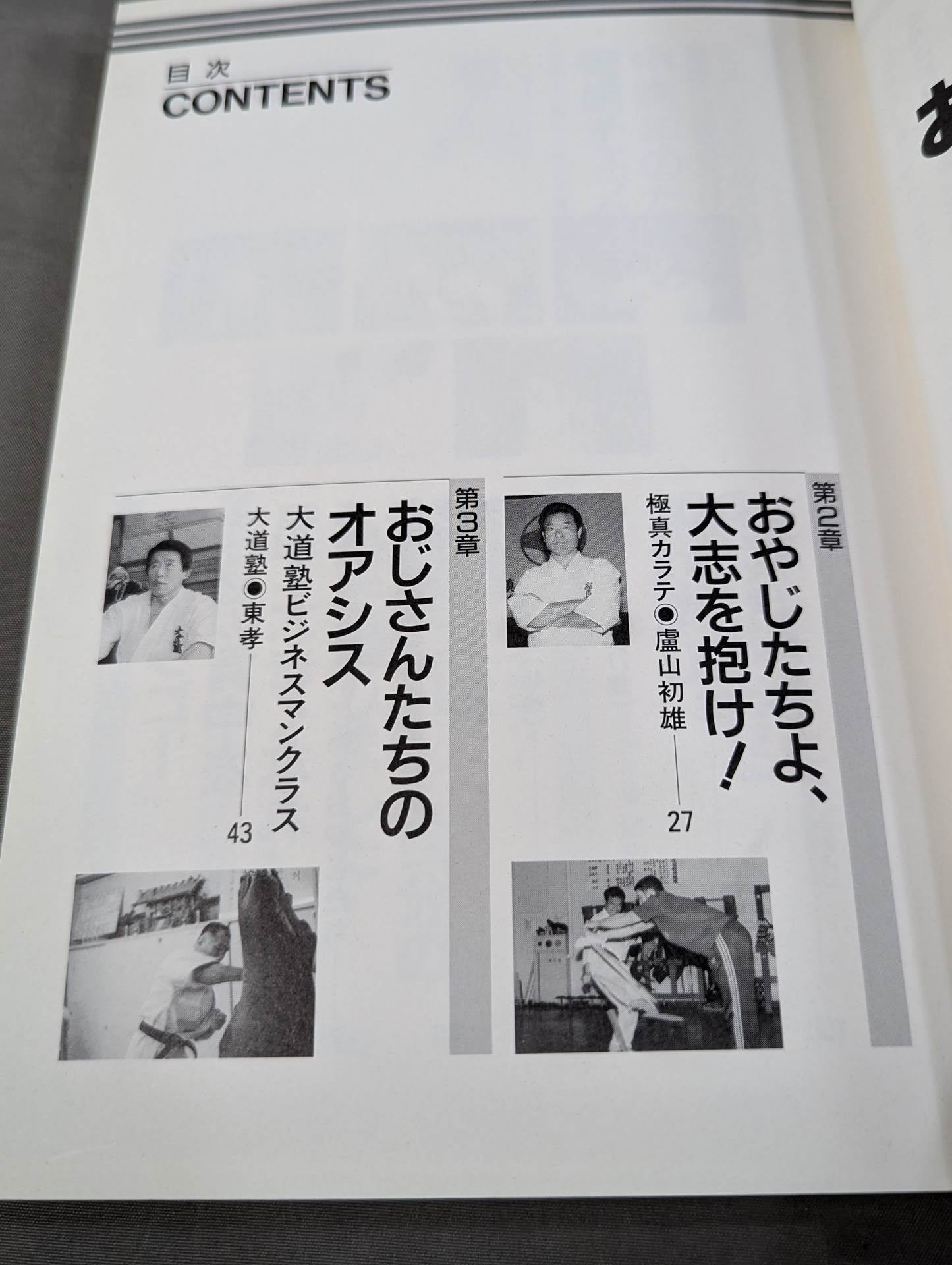 格闘王17 おやじたちの聖戦(ジハード) 中高年からの格闘技入門