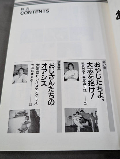 格闘王17 おやじたちの聖戦(ジハード) 中高年からの格闘技入門