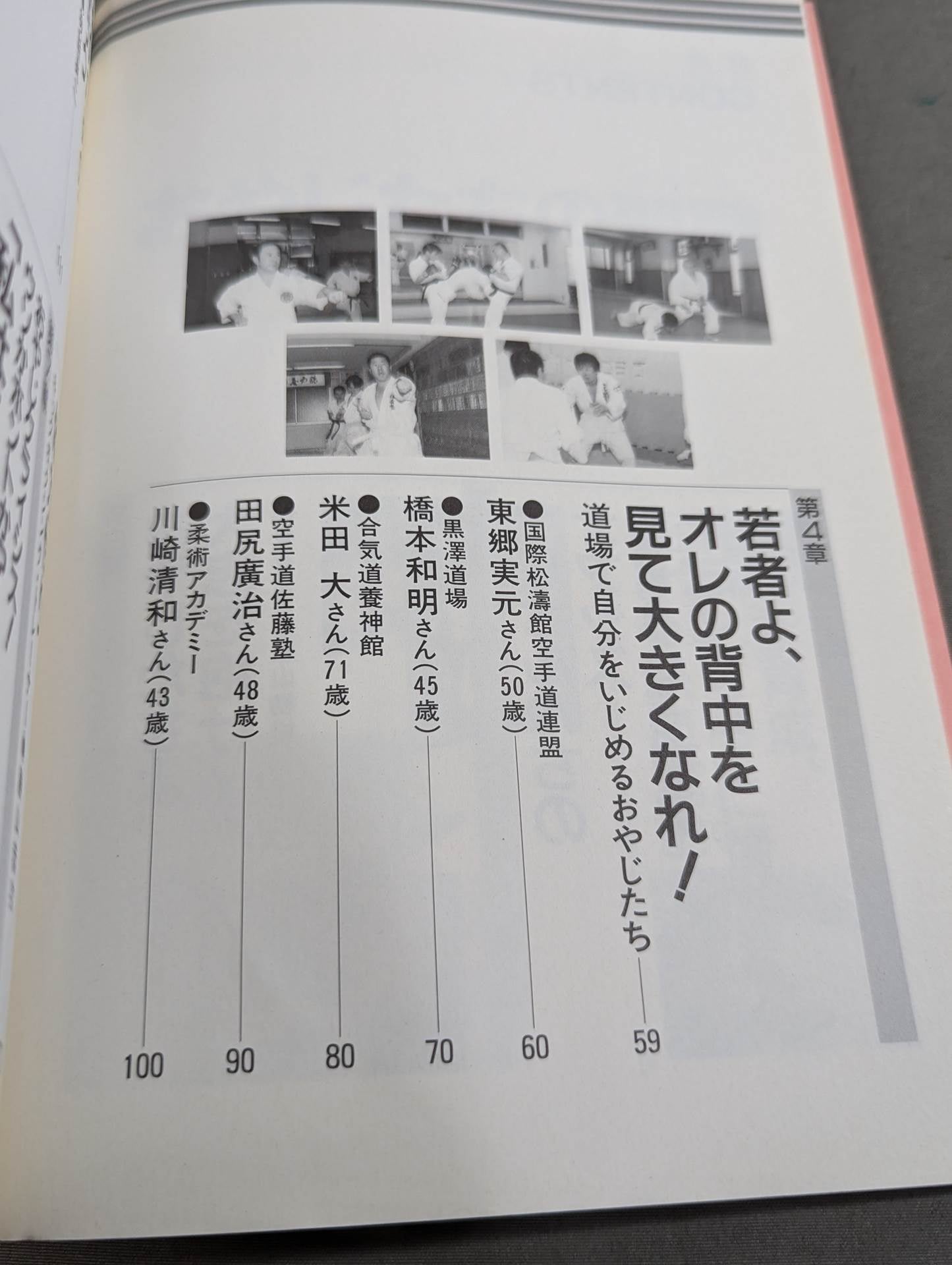 格闘王17 おやじたちの聖戦(ジハード) 中高年からの格闘技入門