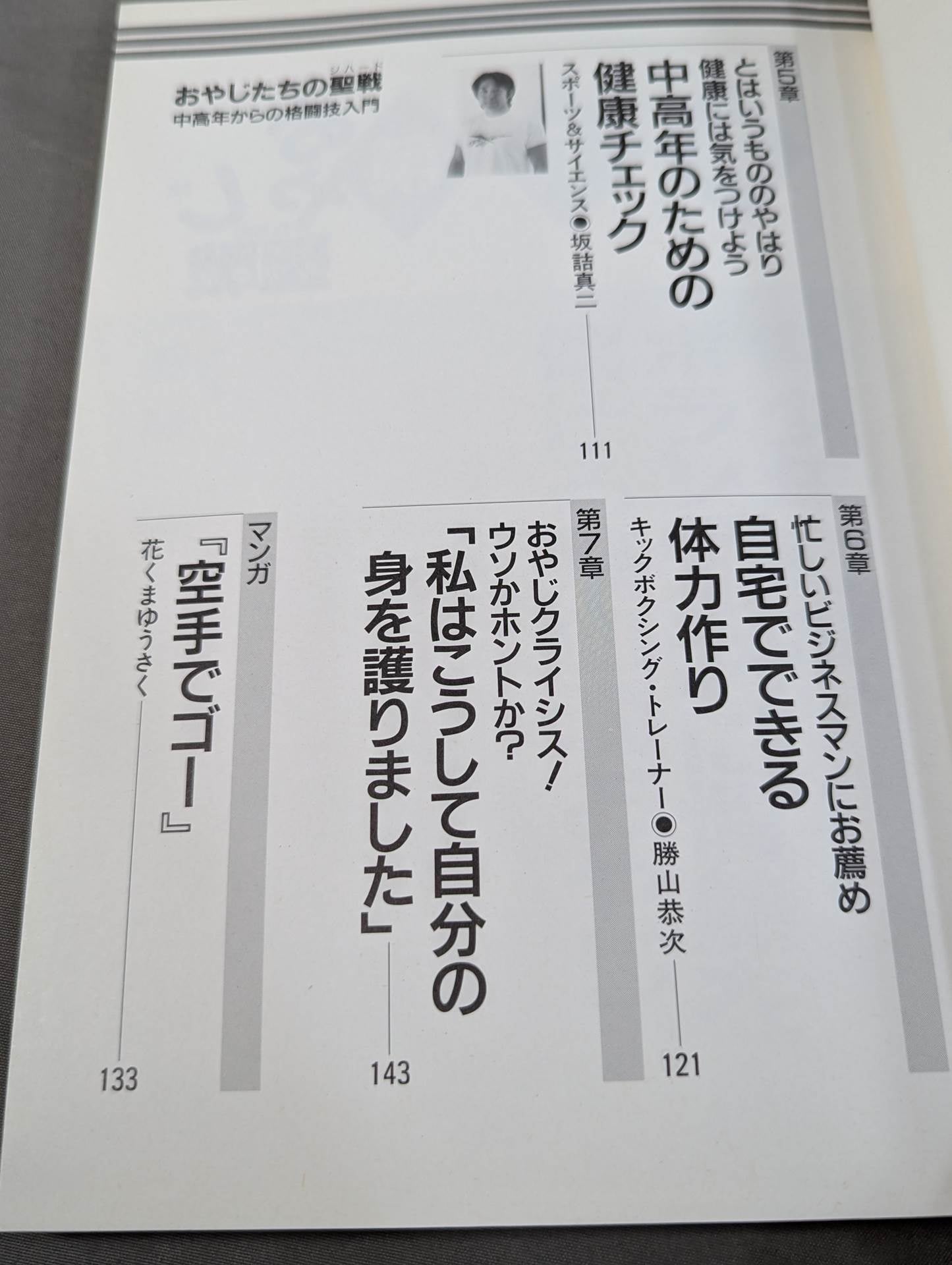 格闘王17 おやじたちの聖戦(ジハード) 中高年からの格闘技入門