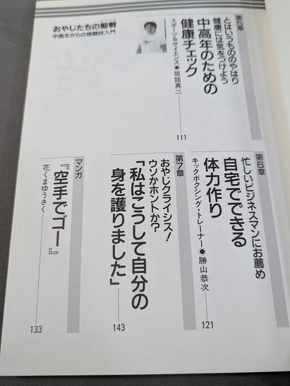 格闘王17 おやじたちの聖戦(ジハード) 中高年からの格闘技入門