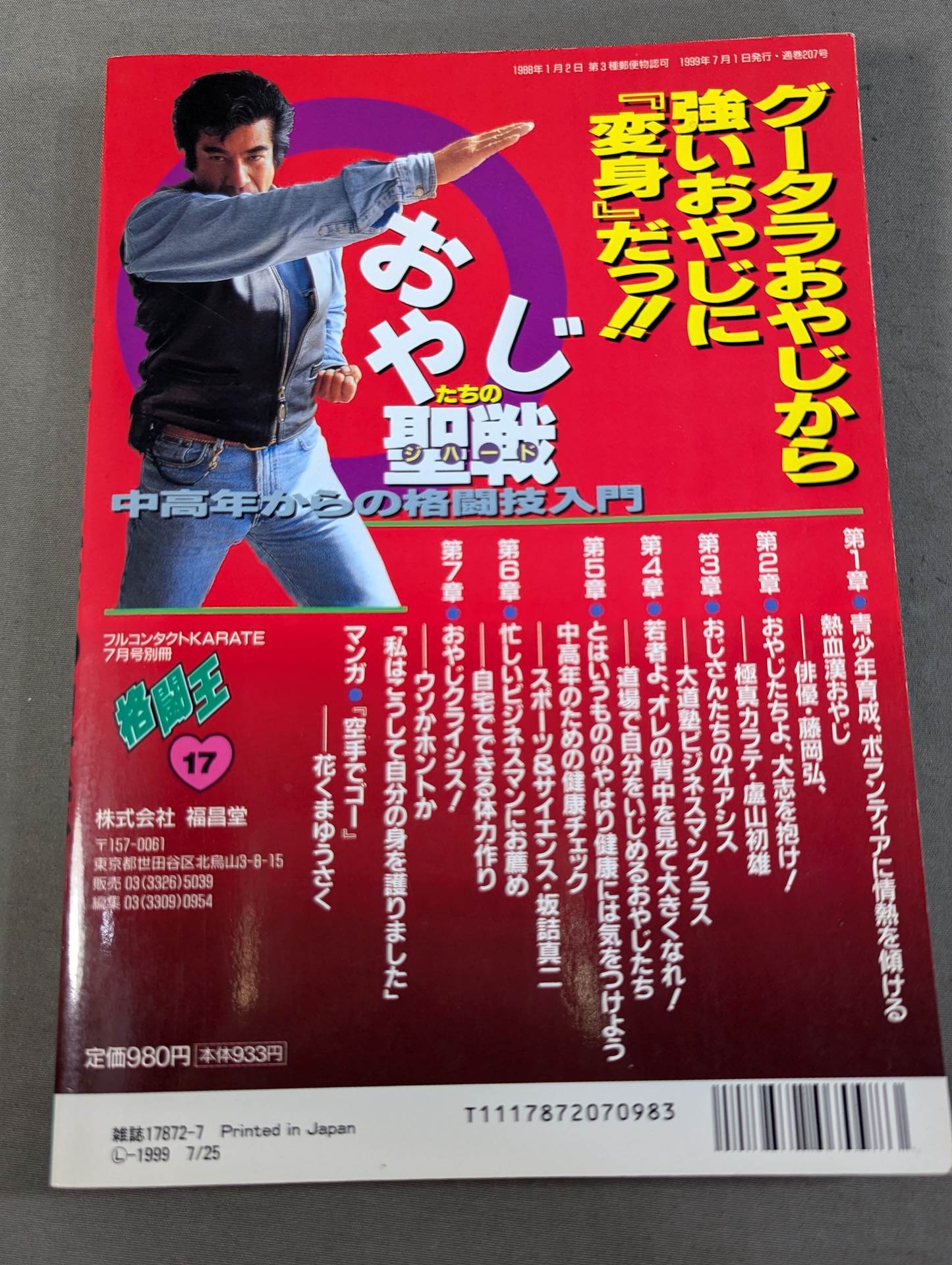 格闘王17 おやじたちの聖戦(ジハード) 中高年からの格闘技入門