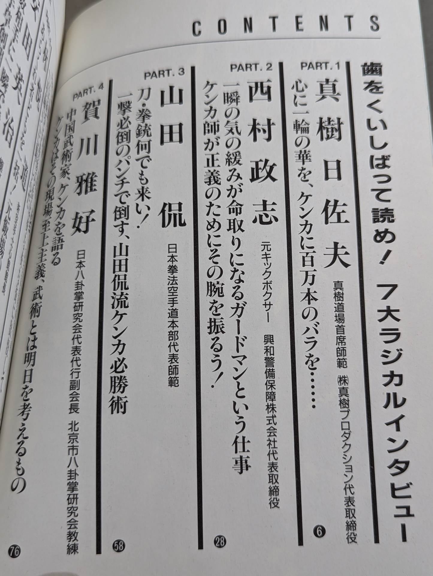 King of Fighters 2 Annals Iron Man of Fights Unknown Brawler Retsuden