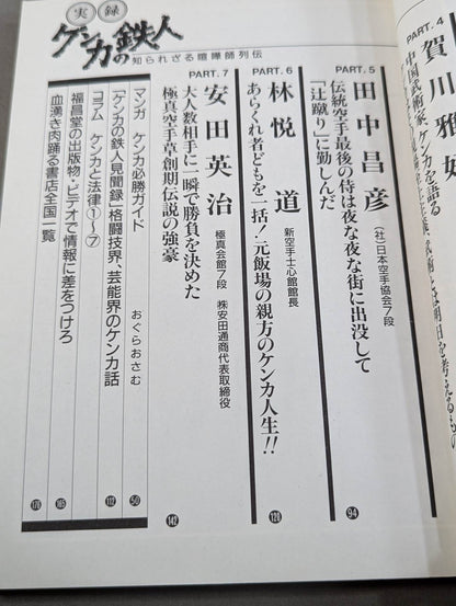 King of Fighters 2 Annals Iron Man of Fights Unknown Brawler Retsuden