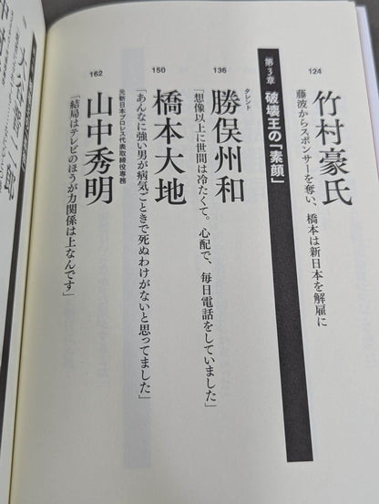 Testimony: "Shinya Hashimoto , 34 years old, retire immediately if you lose to Naoya Ogawa!" The Truth About
