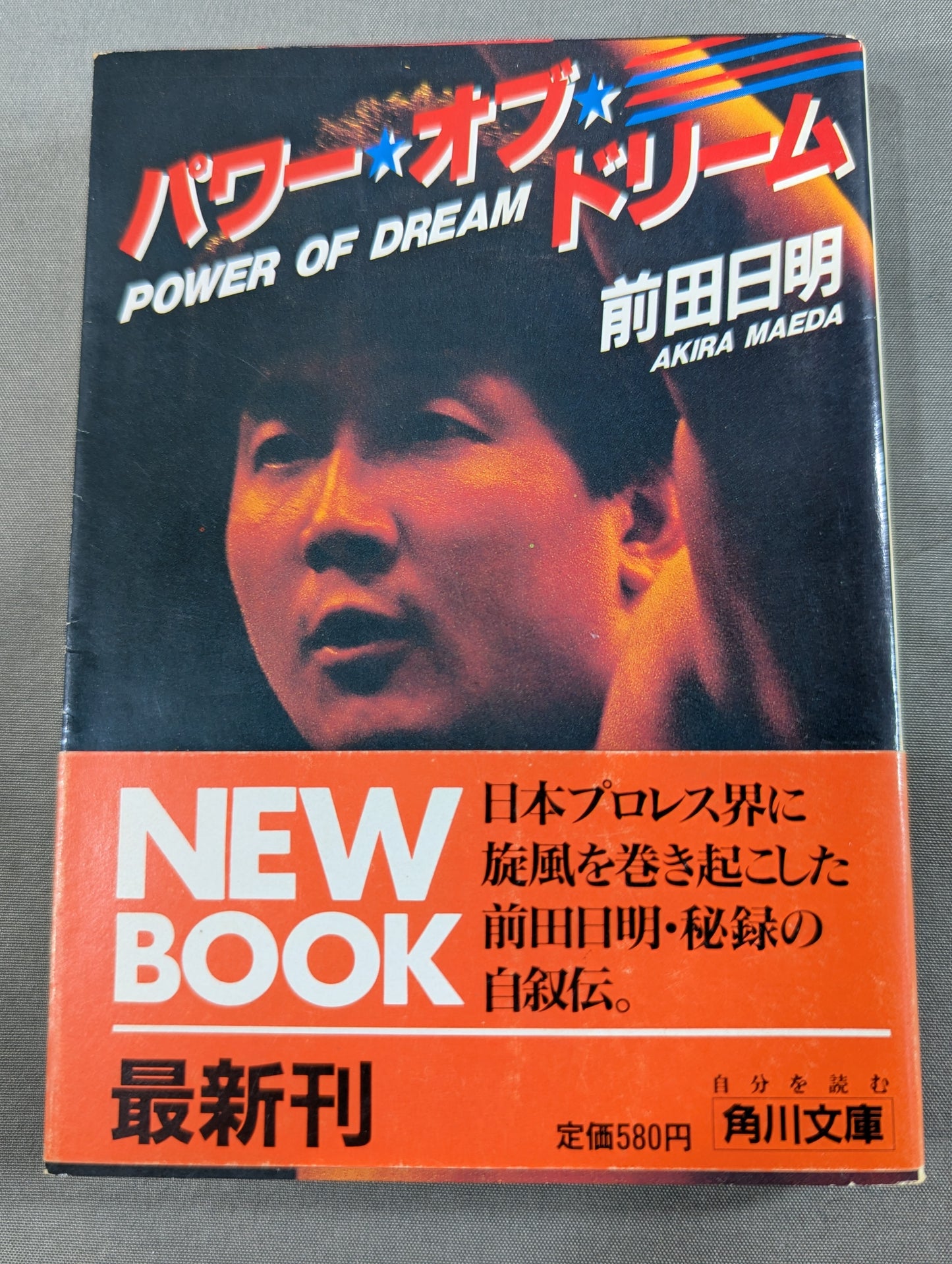 パワー・オブ・ドリーム