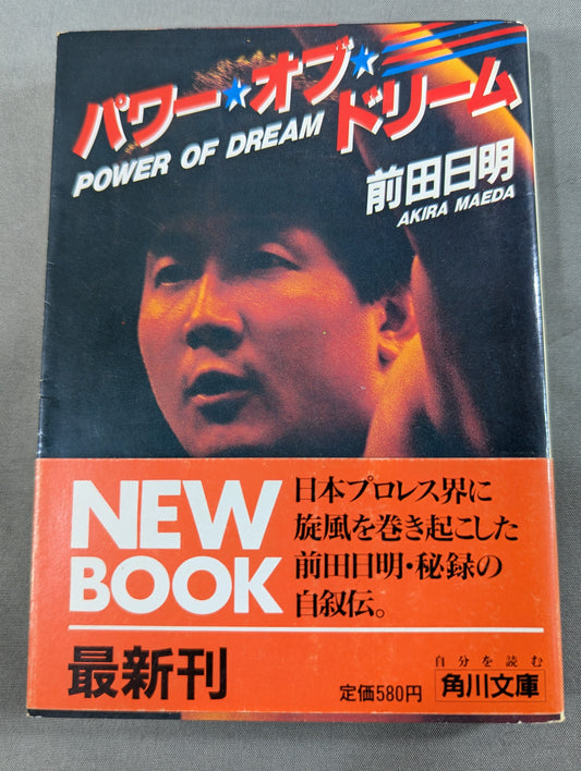 パワー・オブ・ドリーム