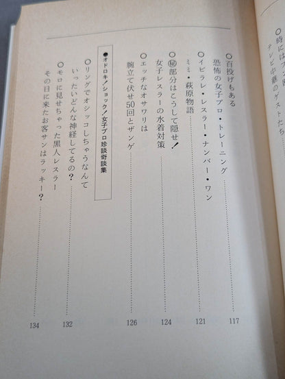 なんてったって女子プロレス