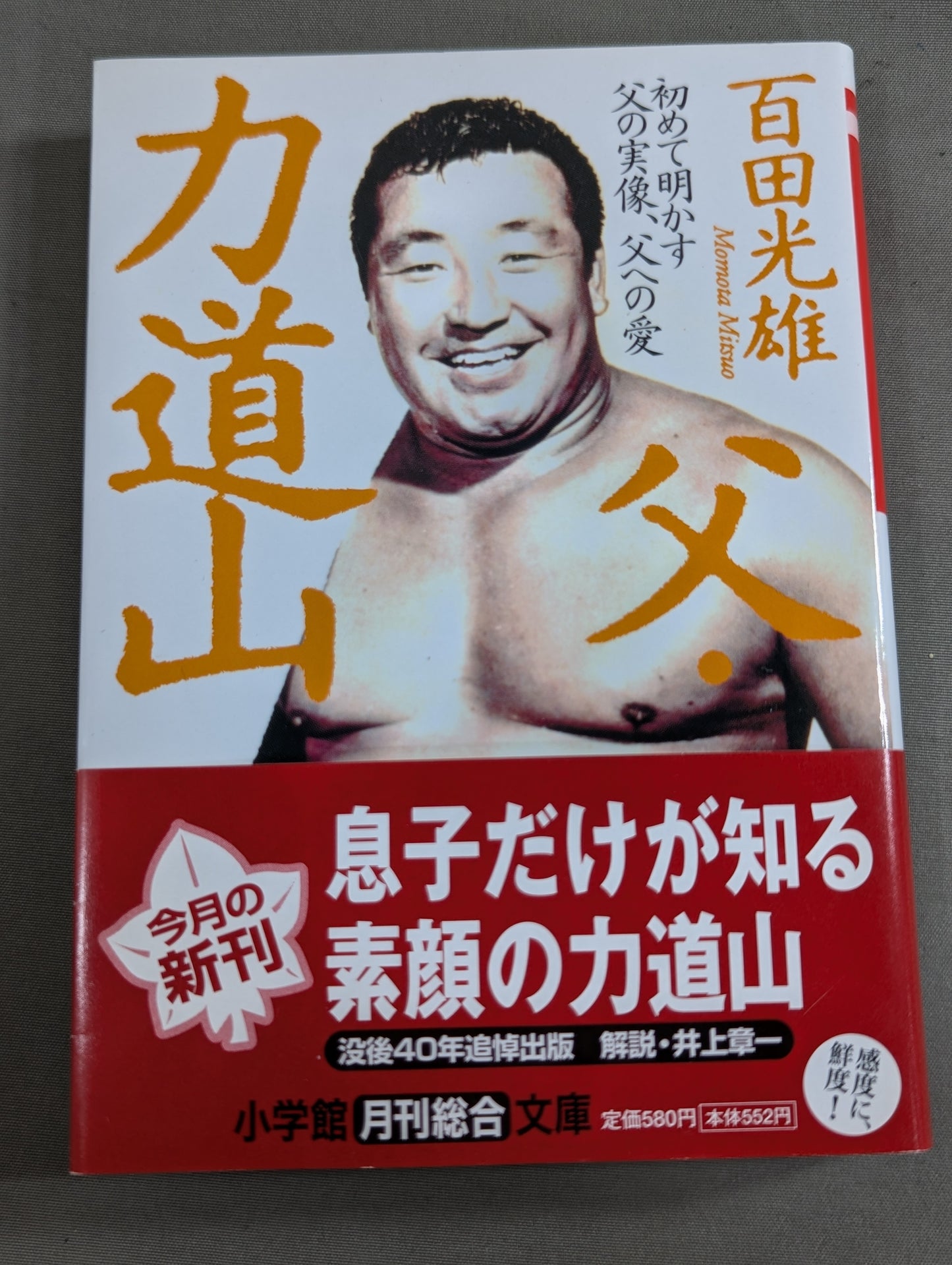 【Mitsuo Momota  hand signed autograph 】Father ・Rikidozan
