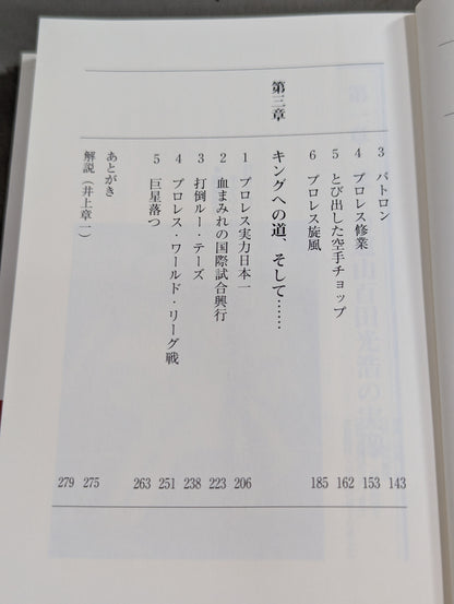 【Mitsuo Momota  hand signed autograph 】Father ・Rikidozan