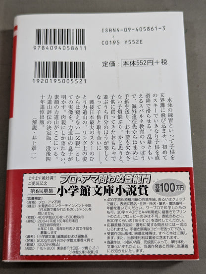 【Mitsuo Momota  hand signed autograph 】Father ・Rikidozan