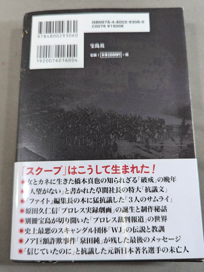 プロレス界vs.別冊宝島 スキャンダル15年戦争の全内幕