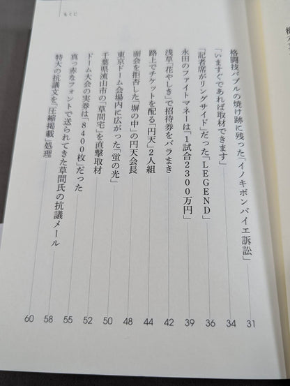 プロレス界vs.別冊宝島 スキャンダル15年戦争の全内幕