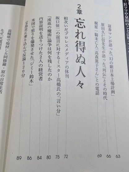 プロレス界vs.別冊宝島 スキャンダル15年戦争の全内幕