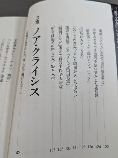 プロレス界vs.別冊宝島 スキャンダル15年戦争の全内幕