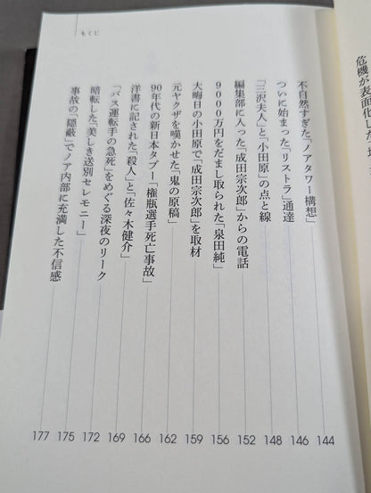 プロレス界vs.別冊宝島 スキャンダル15年戦争の全内幕
