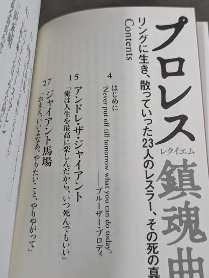 【Author hand signed autograph 】Pro Wrestling Requiem (Requiem) The truth of the 23 wrestlers who lived and scattered in the ring