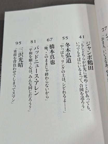【Author hand signed autograph 】Pro Wrestling Requiem (Requiem) The truth of the 23 wrestlers who lived and scattered in the ring
